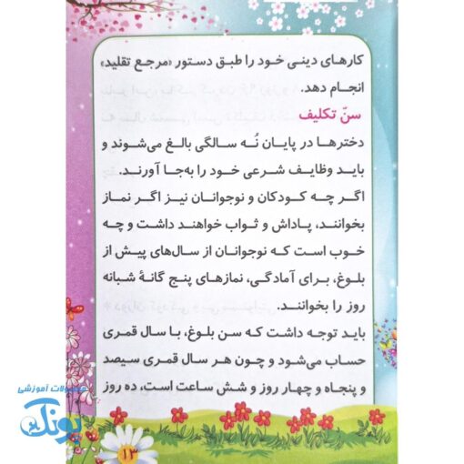 آموزش تصویری احکام ویژه دختران