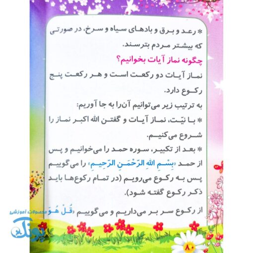 آموزش تصویری احکام ویژه دختران