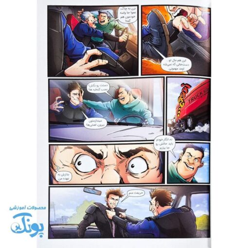 کتاب کمیک یونا جلد۱ مبارز دژ سبز