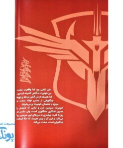 کتاب کمیک جنگاوران خونیرث جلد ۱