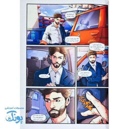 کتاب کمیک جنگاوران خونیرث جلد ۱
