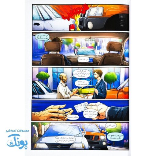 کتاب کمیک جنگاوران خونیرث جلد ۱