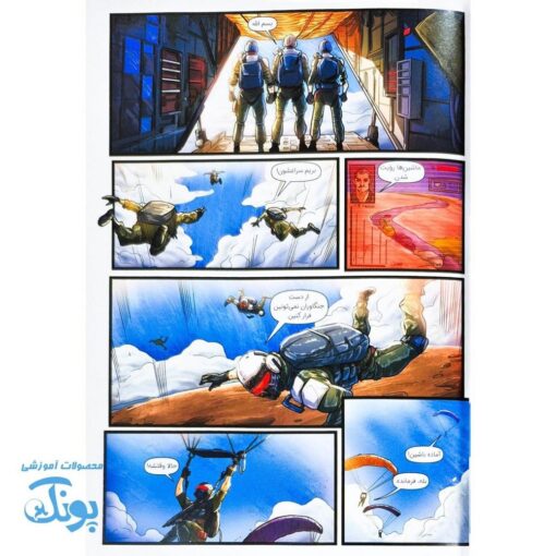 کتاب کمیک جنگاوران خونیرث جلد ۱