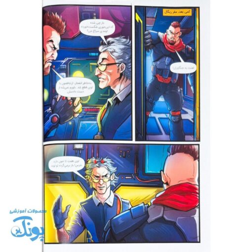 کتاب کمیک جنگاوران خونیرث جلد ۱