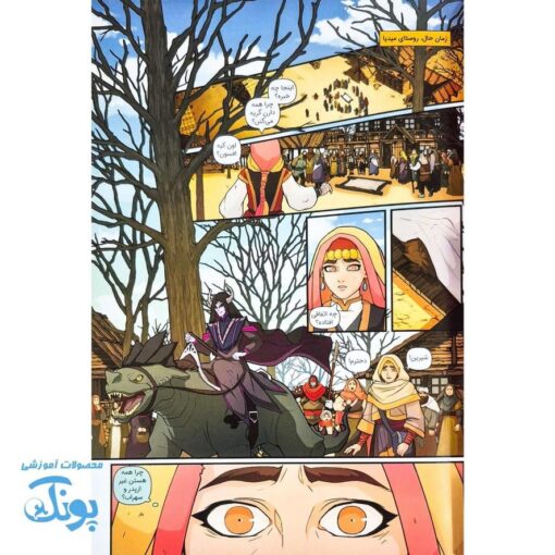 کتاب کمیک روشنک جلد۱ کمان خورشید
