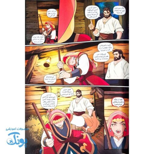 کتاب کمیک روشنک جلد۱ کمان خورشید