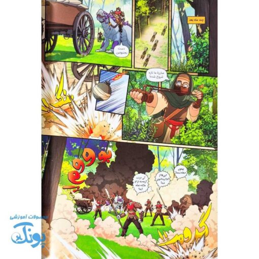 کتاب کمیک روشنک جلد۱ کمان خورشید