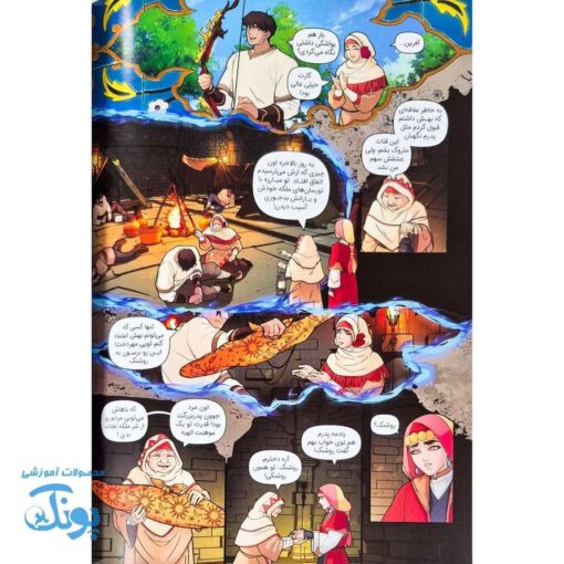 کتاب کمیک روشنک جلد۱ کمان خورشید