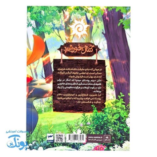 کتاب کمیک روشنک جلد۱ کمان خورشید