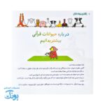 رنگ آمیزی حیوانات قرآنی جلد اول