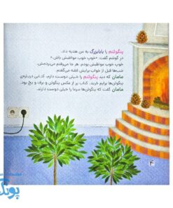 کتاب من و پنگوئنم