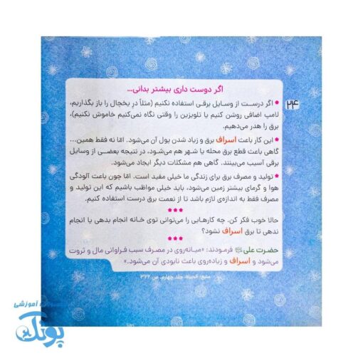 کتاب من و پنگوئنم