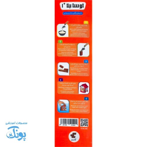 بازی ساختنی اوسا بنا ۱ پلاس