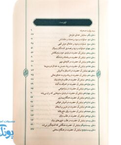 صحیفه سجادیه زمزمه های عارفانه قطع جیبی