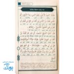 صحیفه سجادیه زمزمه های عارفانه قطع جیبی