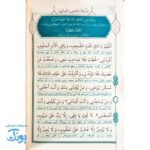 صحیفه سجادیه زمزمه های عارفانه قطع جیبی