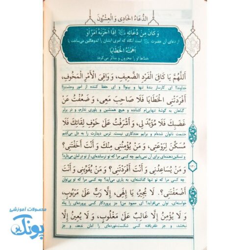 صحیفه سجادیه زمزمه های عارفانه قطع جیبی