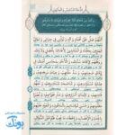 صحیفه سجادیه زمزمه های عارفانه قطع جیبی