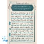 صحیفه سجادیه زمزمه های عارفانه قطع جیبی