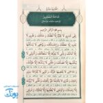 صحیفه سجادیه زمزمه های عارفانه قطع جیبی