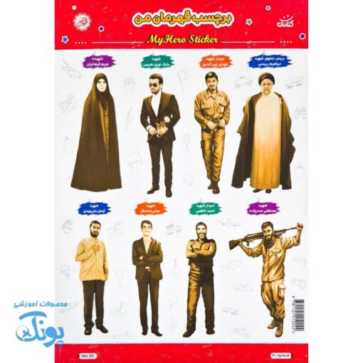 برچسب آموزشی قهرمان من