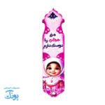 نشانگر کتاب جعبه چوبی ۴۰ عددی طرح دخترانه حجاب و نماز