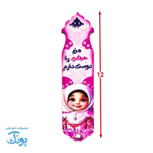نشانگر کتاب جعبه چوبی ۴۰ عددی طرح دخترانه حجاب و نماز