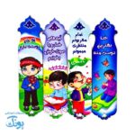 نشانگر کتاب جعبه چوبی ۴۰ عددی طرح پسرانه نماز و قرآن
