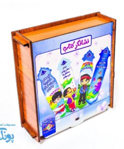 نشانگر کتاب جعبه چوبی ۴۰ عددی طرح پسرانه نماز و قرآن