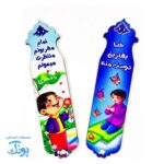 نشانگر کتاب جعبه چوبی ۴۰ عددی طرح پسرانه نماز و قرآن