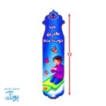 نشانگر کتاب جعبه چوبی ۴۰ عددی طرح پسرانه نماز و قرآن