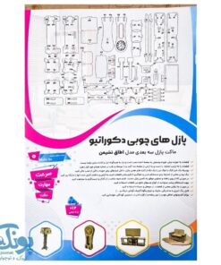 پازل های چوبی سه بعدی دکوراتیو مدل اتاق نشیمن