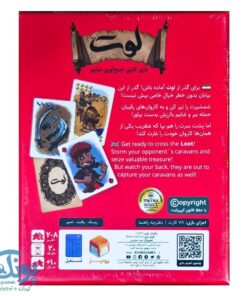 کاروان غارتگران لوت