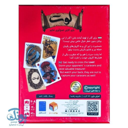 کاروان غارتگران لوت