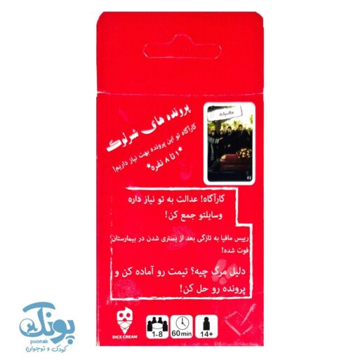 پرونده شرلوک میراث پدرخوانده (پرونده ۴)