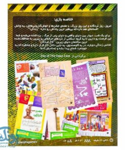 بازی پرونده دنیای مردگان