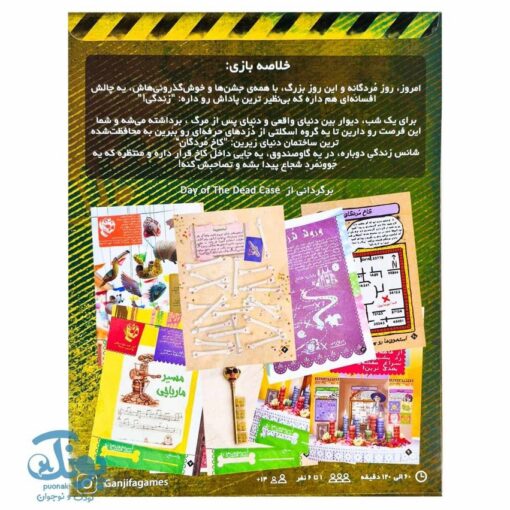 بازی پرونده دنیای مردگان