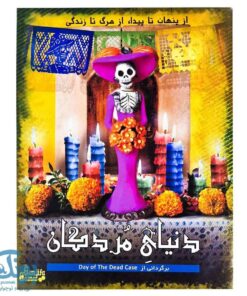 بازی پرونده دنیای مردگان