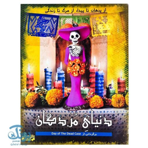 بازی پرونده دنیای مردگان