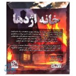 پرونده خانه اژدها، معمای سرزمین سوِرین
