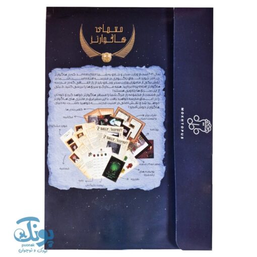 پرونده معمای هاگوارتز