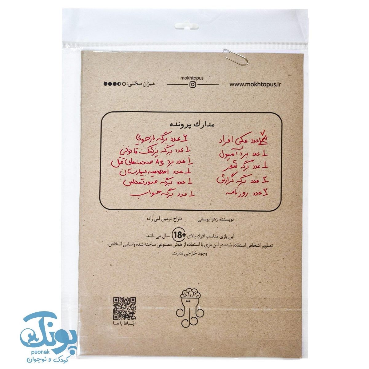 پرونده شکارچی بازی معمایی جنایی