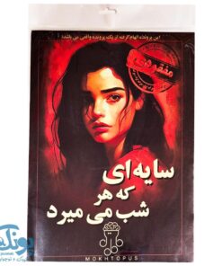 بازی معمایی پرونده سایه ای که هر شب می میرد