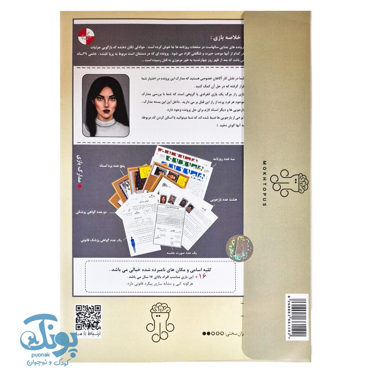 بازی پرونده جنون