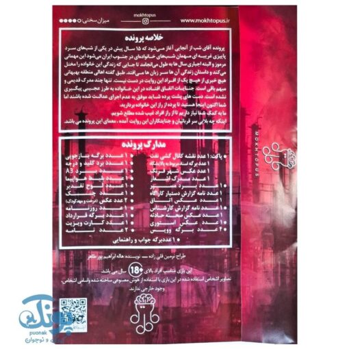 پرونده جنایی آقای شب ۲ - زن جاسوس