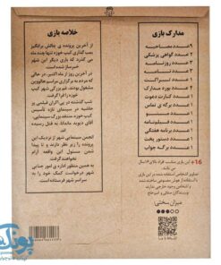 پرونده قتل اکران خونین - بازی معمایی جنایی +۱۶ سال