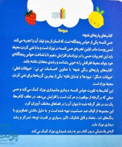 کتاب پارچه ای میوه ها