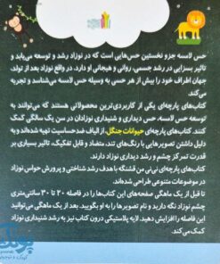 کتاب پارچه ای حیوانات جنگل