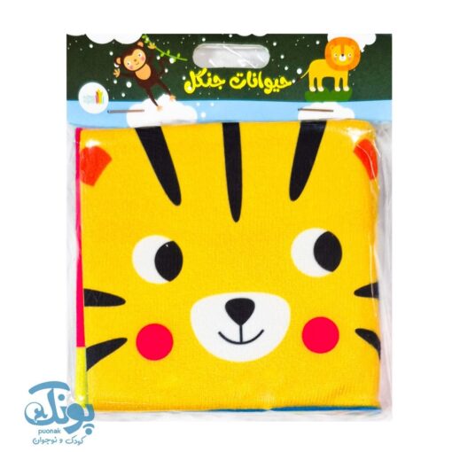 کتاب پارچه ای حیوانات جنگل
