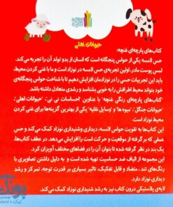 کتاب پارچه ای حیوانات اهلی